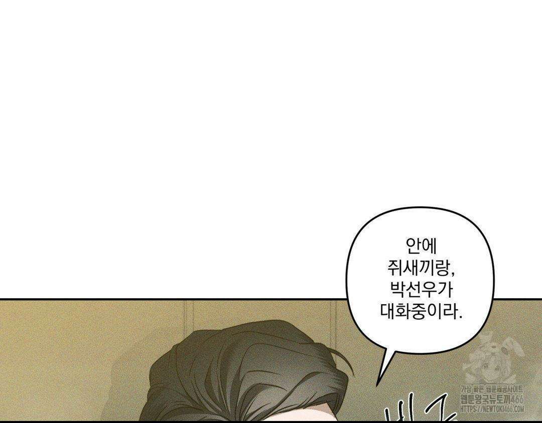 에덴(레진) 23화 5