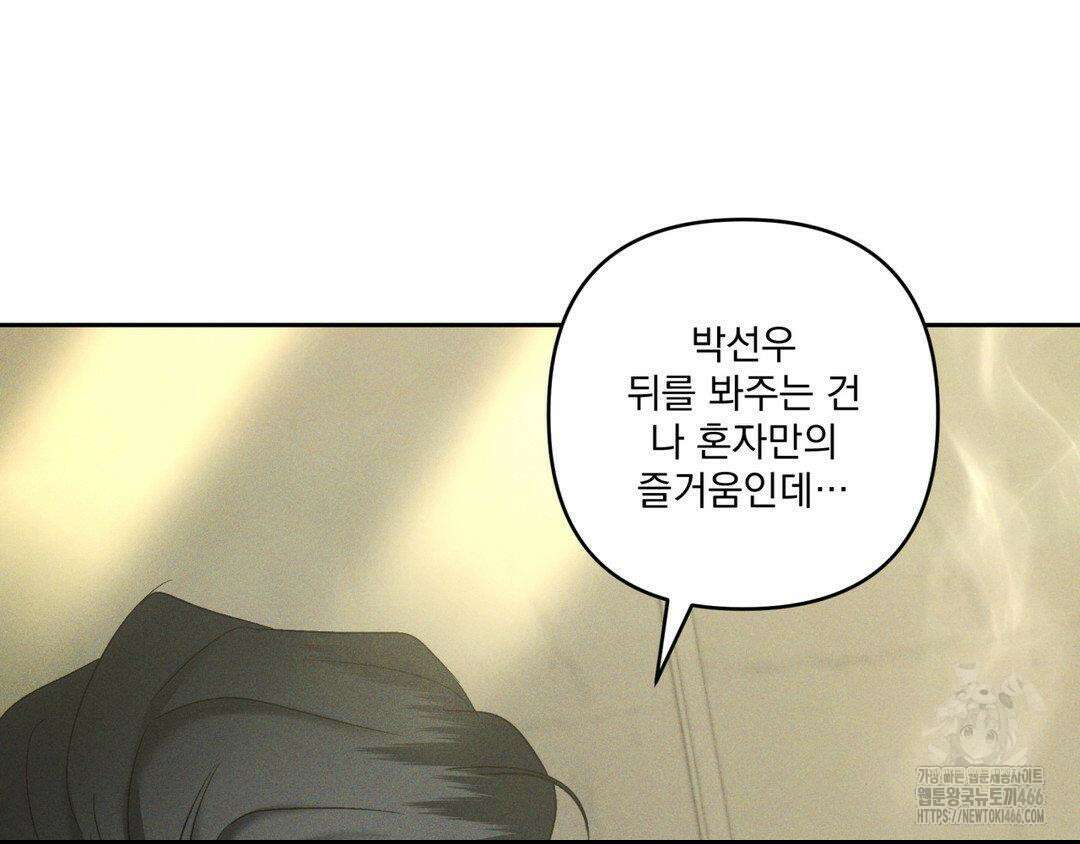 에덴(레진) 23화 16