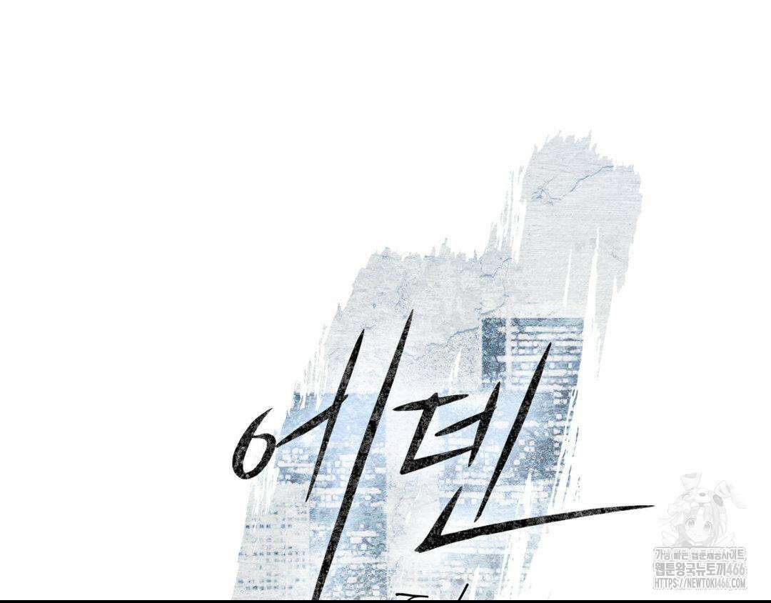 에덴(레진) 23화 22