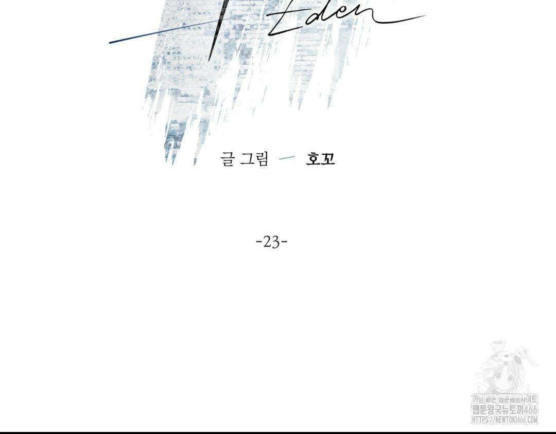 에덴(레진) 23화 23