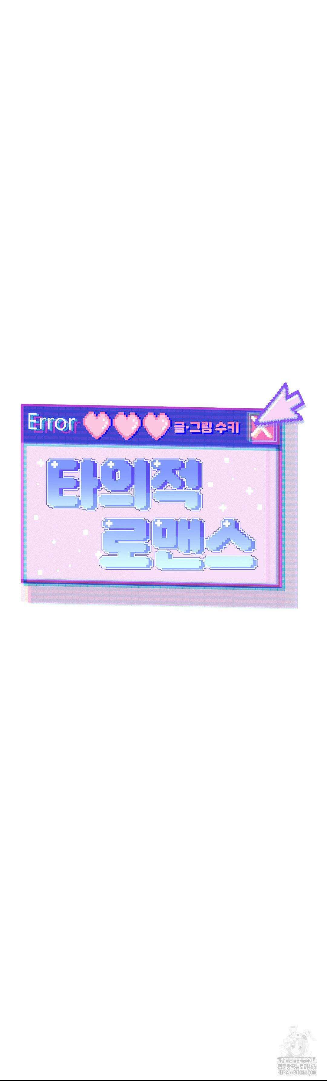 타의적 로맨스 13화 6
