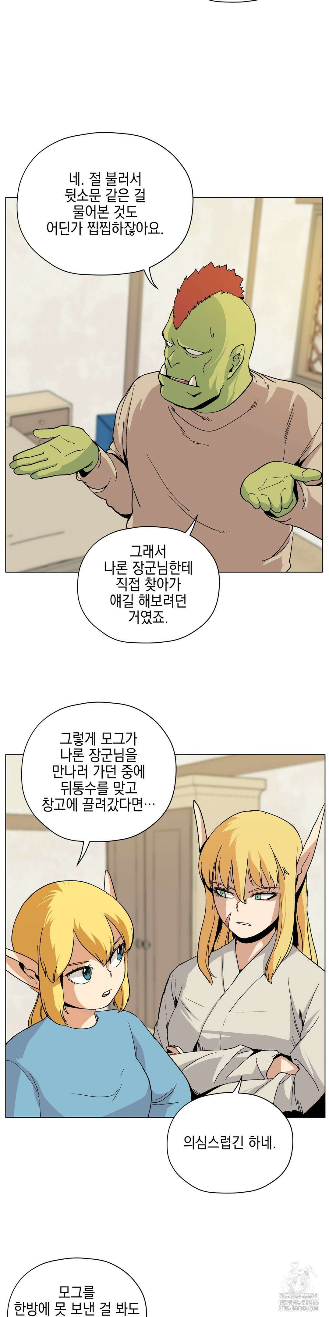 오크의 포로가 된 엘프 여사령관 191화 2