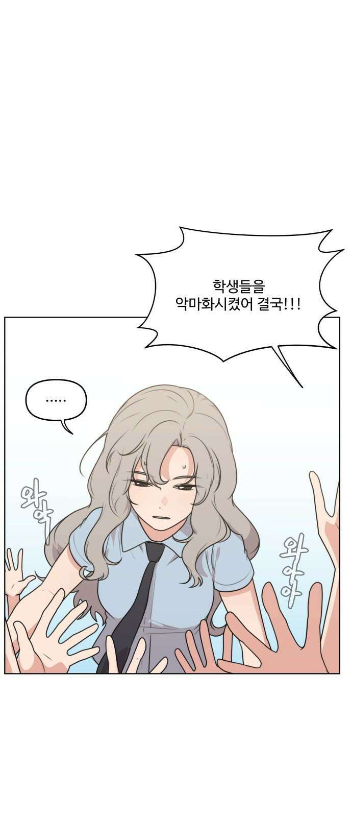 너나 나나 81화． 너나 나나 (6) 7