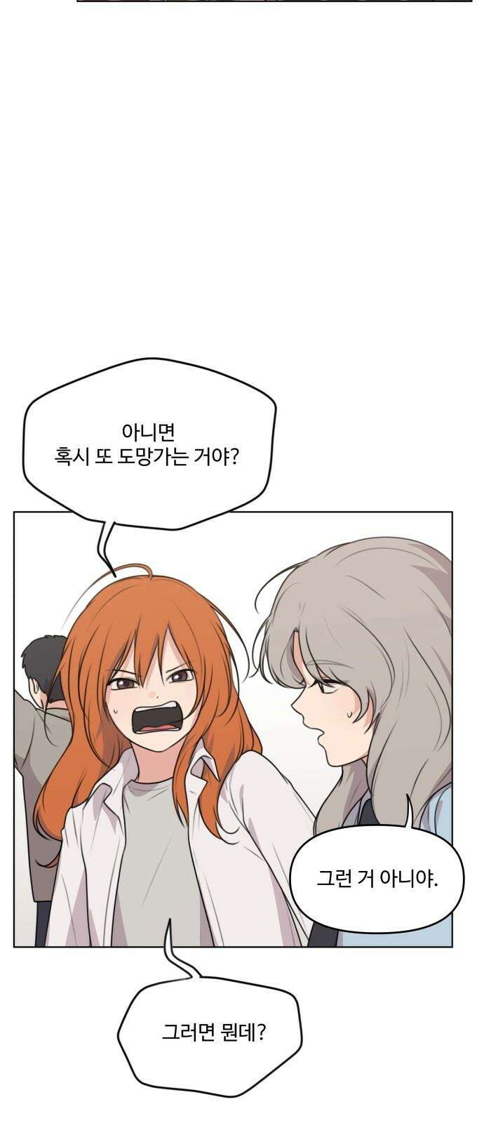너나 나나 81화． 너나 나나 (6) 14