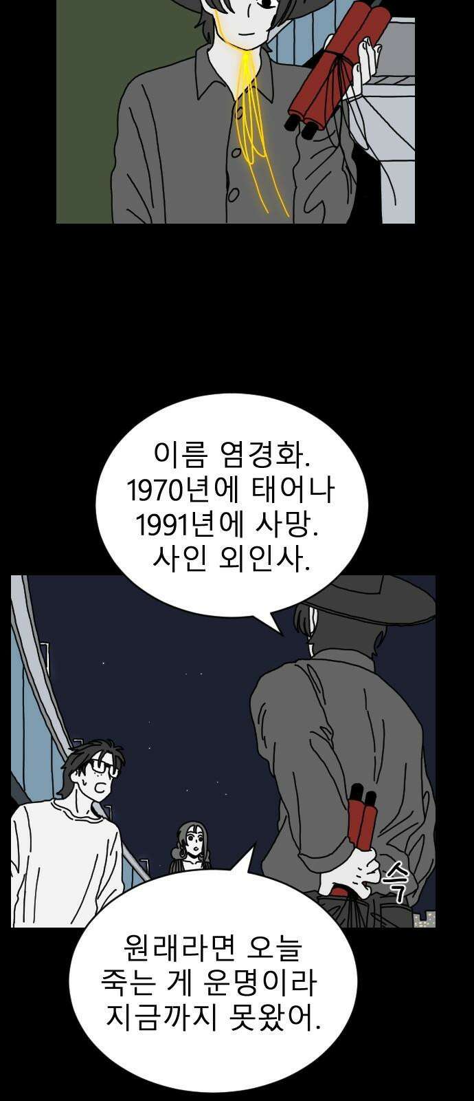 살아생전 9화 4