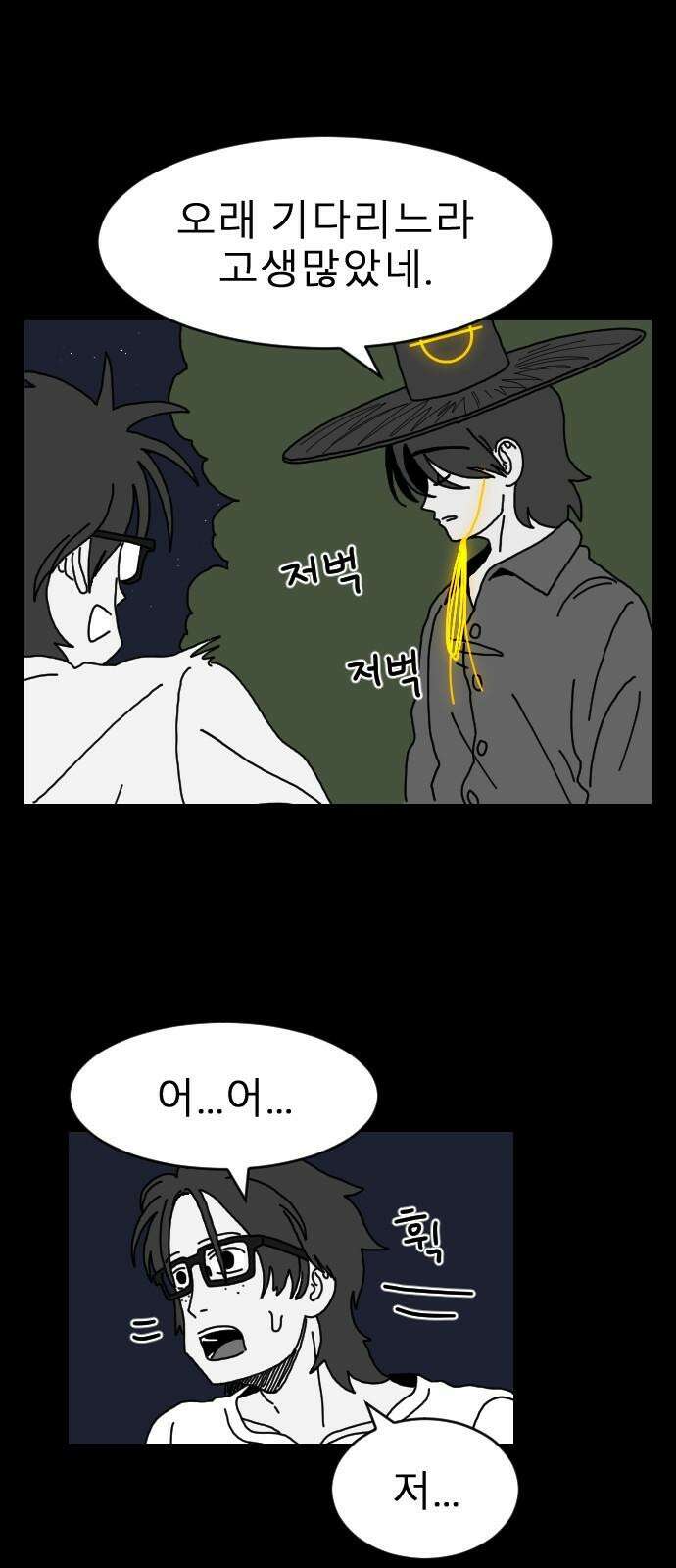 살아생전 9화 5