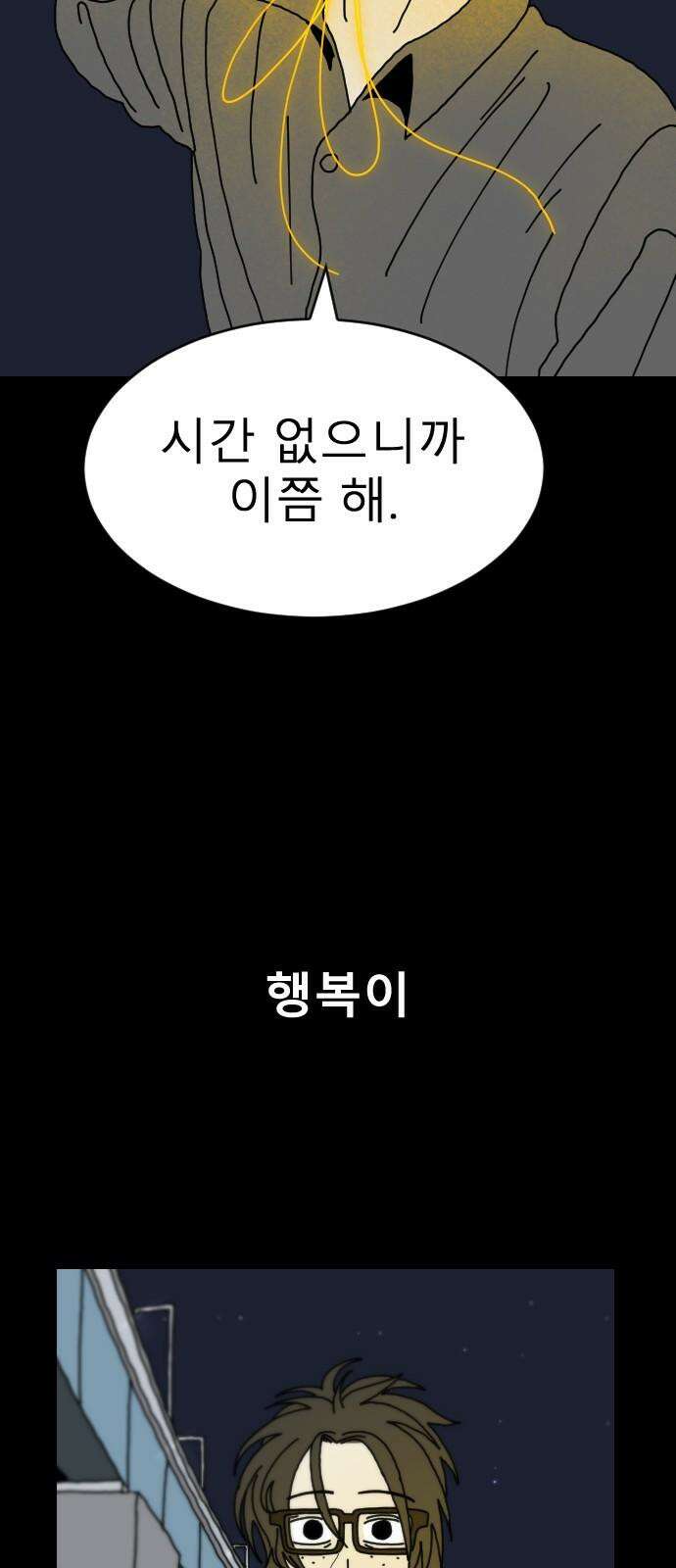 살아생전 9화 10