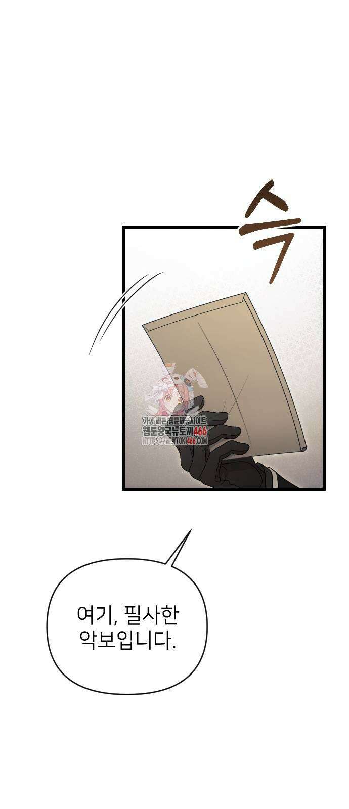 사랑하는 나의 억압자 47화 1