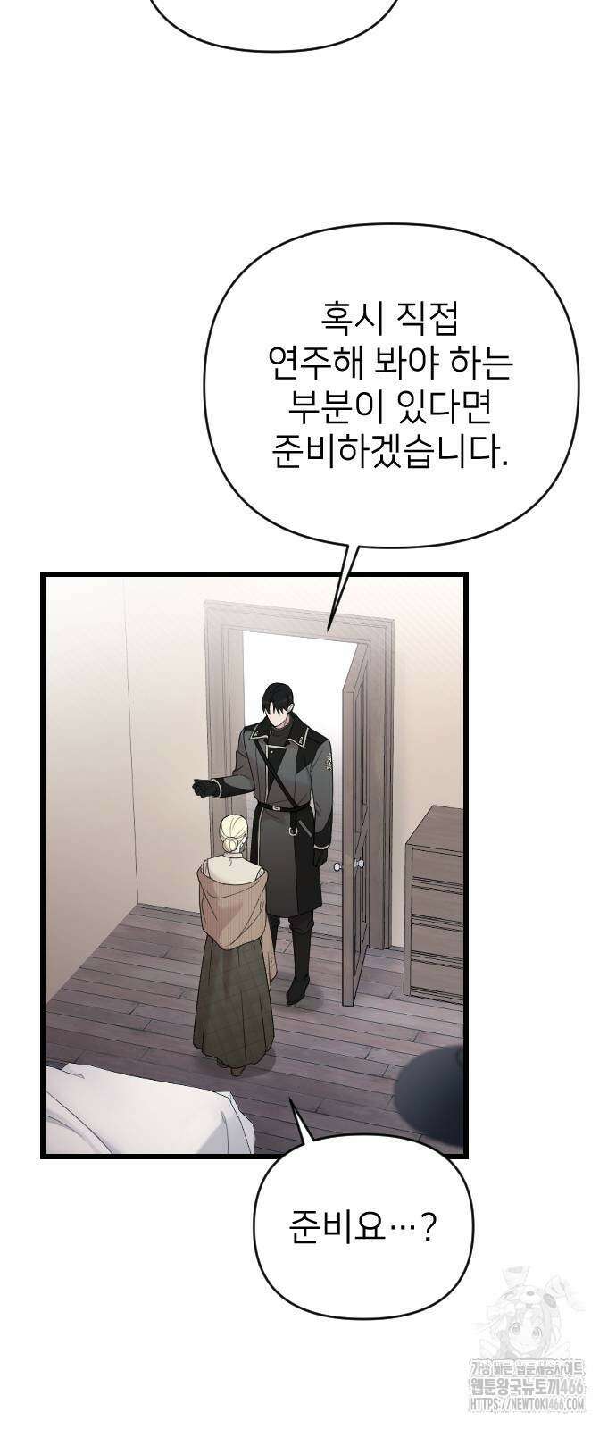 사랑하는 나의 억압자 47화 3