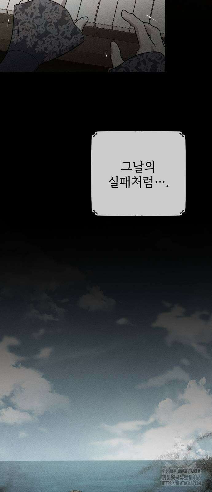 사랑하는 나의 억압자 47화 10