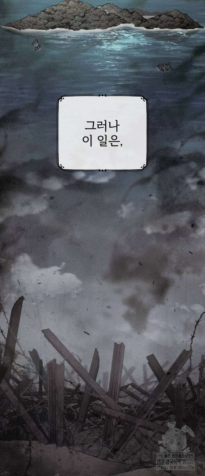 사랑하는 나의 억압자 47화 11