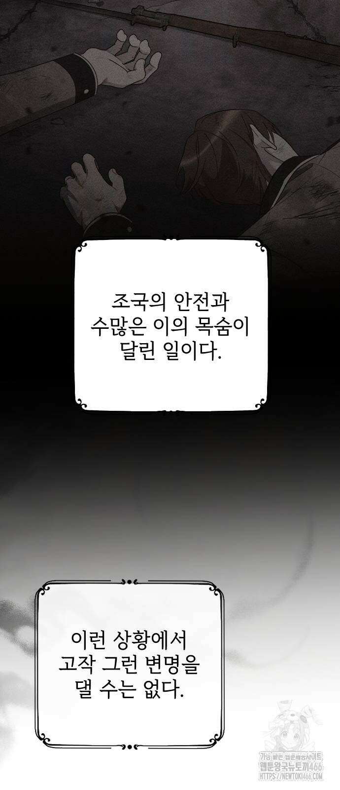 사랑하는 나의 억압자 47화 12