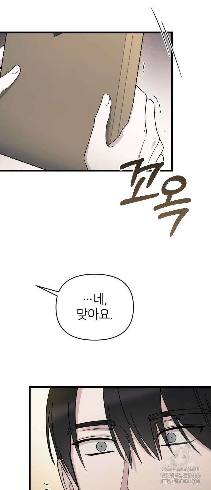 사랑하는 나의 억압자 47화 13