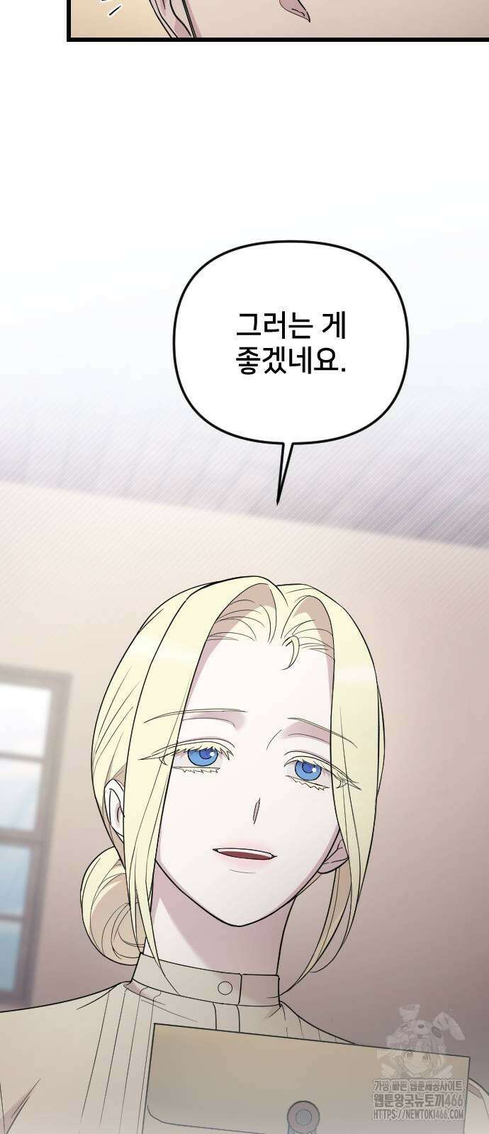 사랑하는 나의 억압자 47화 14