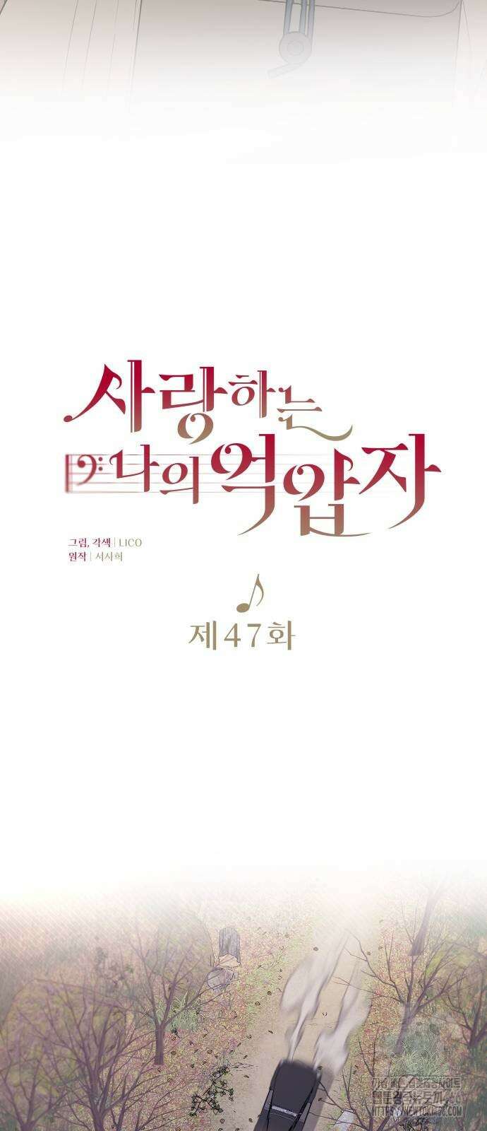 사랑하는 나의 억압자 47화 15