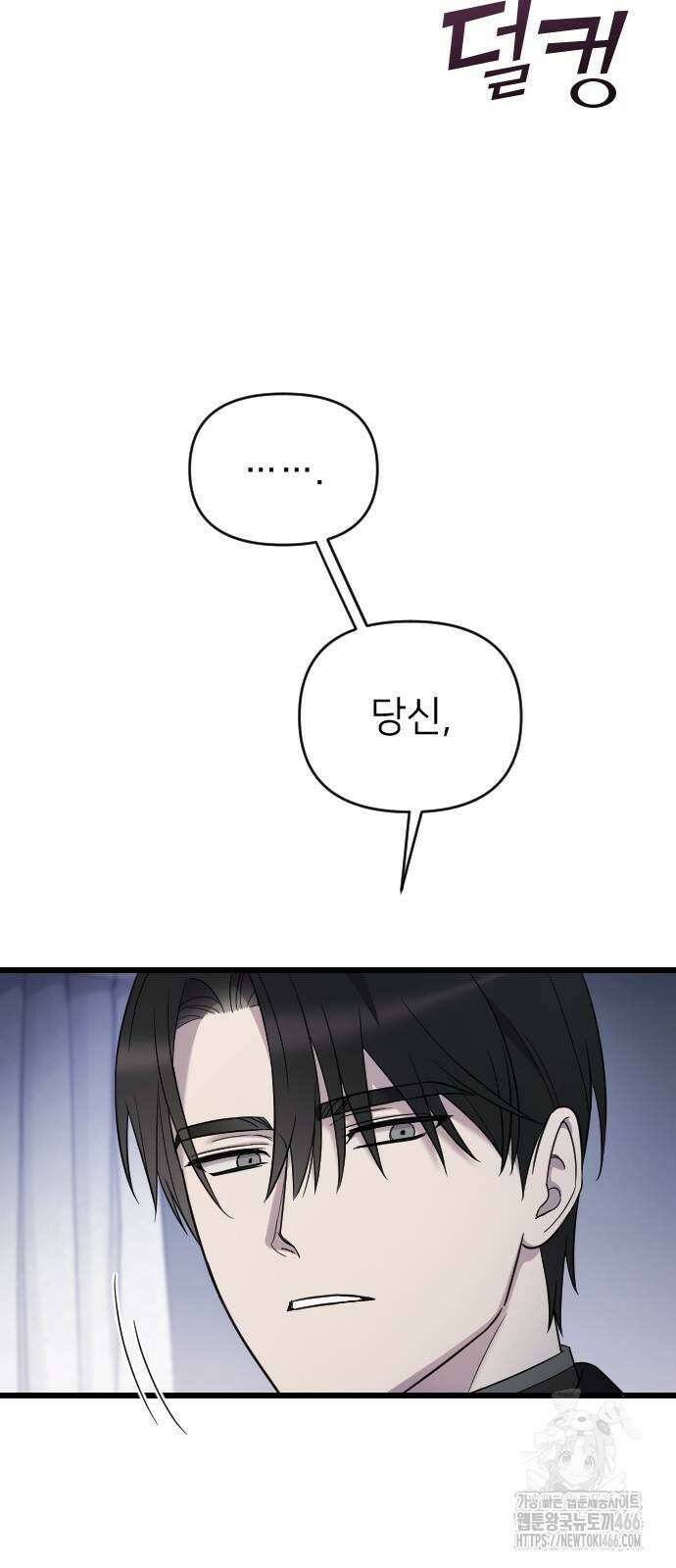 사랑하는 나의 억압자 47화 17
