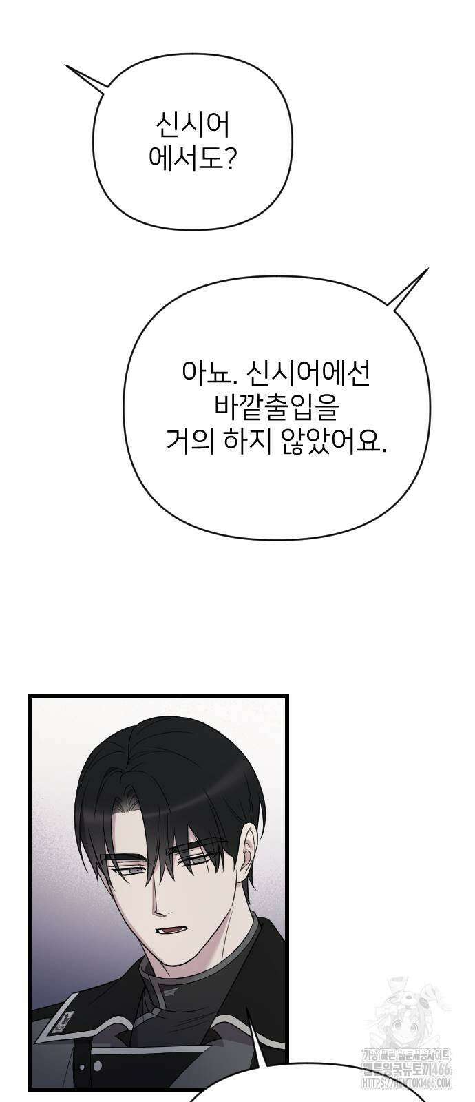 사랑하는 나의 억압자 47화 19