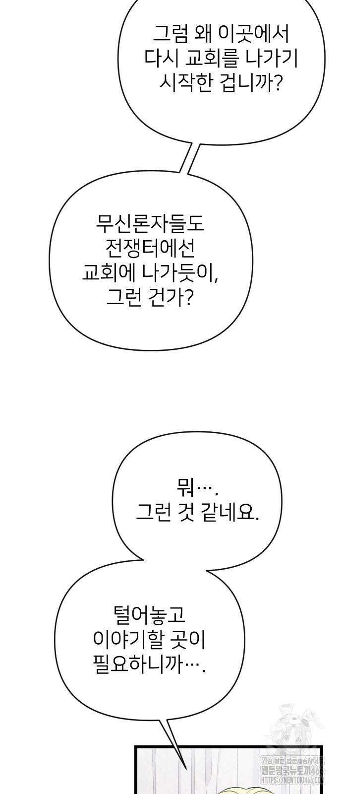 사랑하는 나의 억압자 47화 20