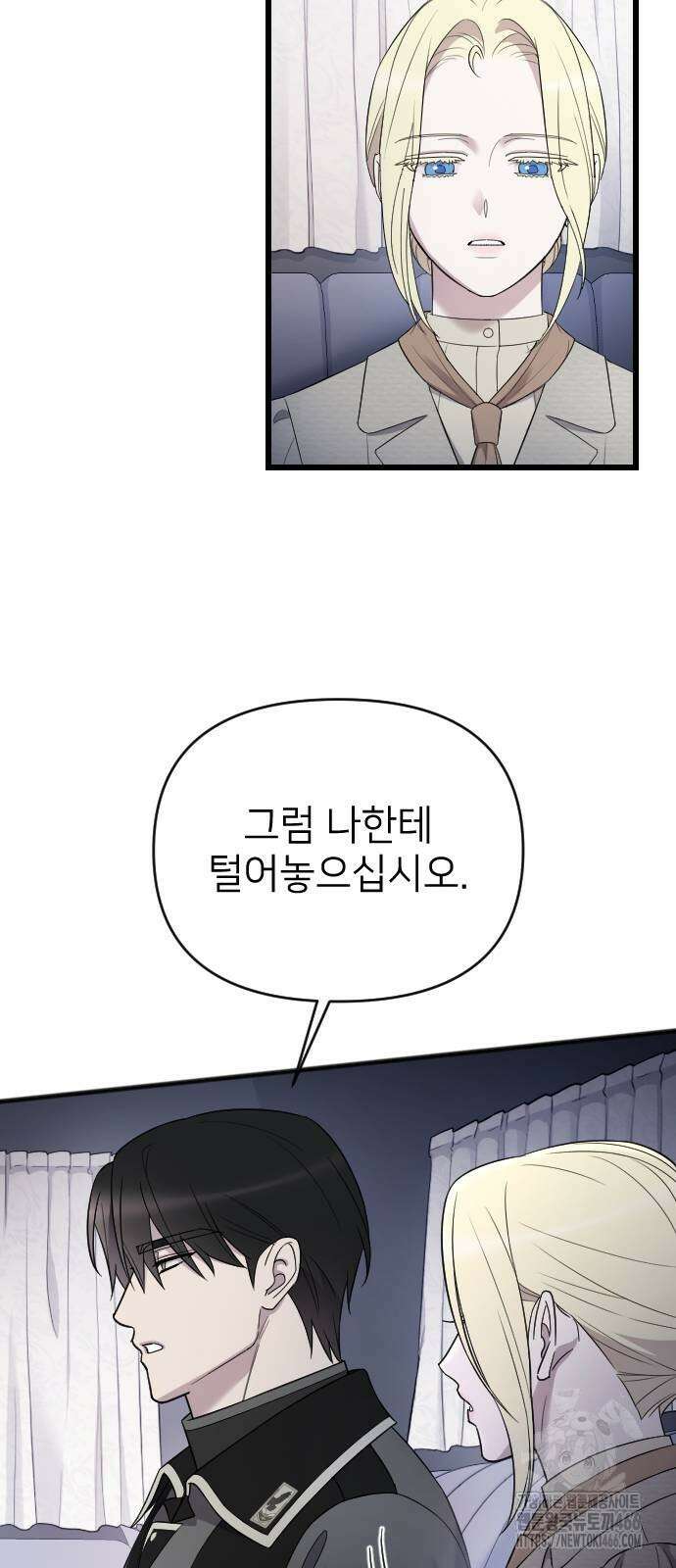 사랑하는 나의 억압자 47화 21