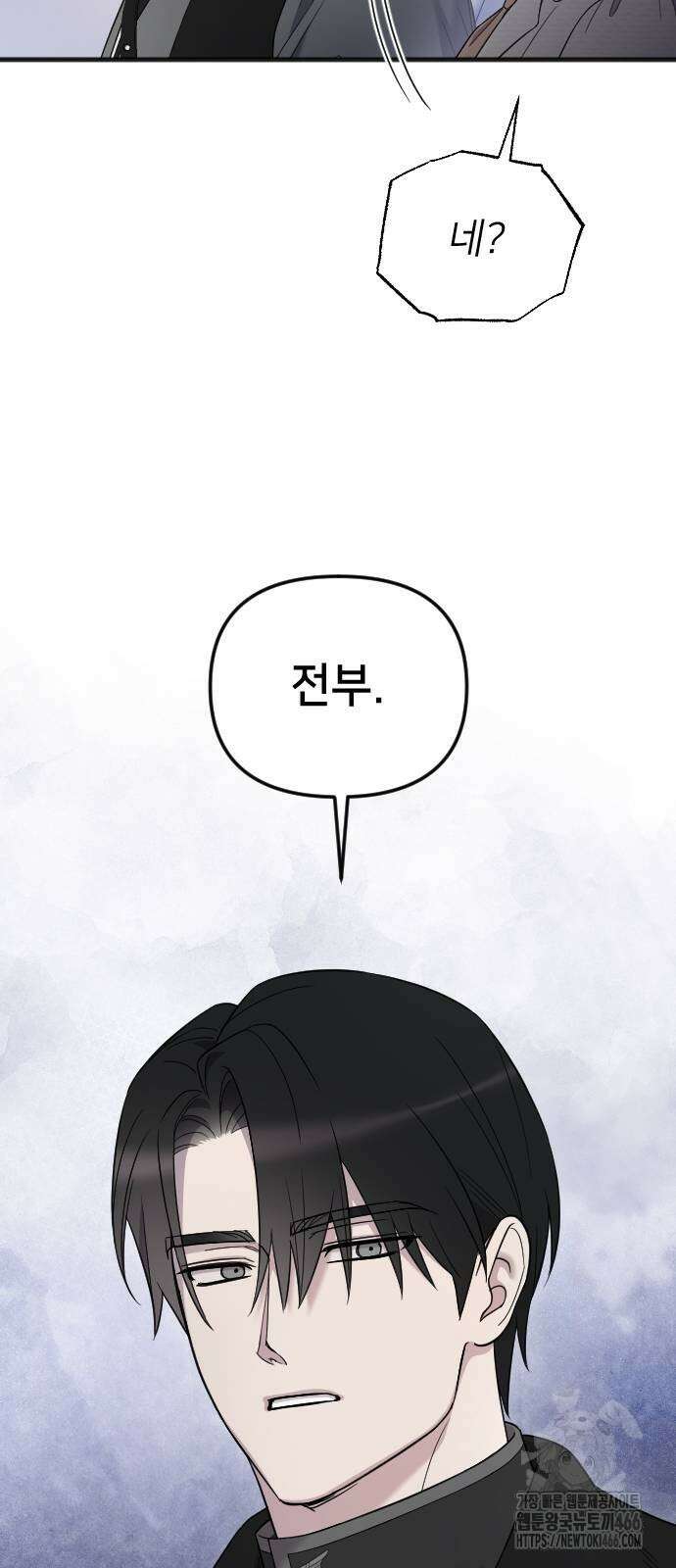 사랑하는 나의 억압자 47화 22