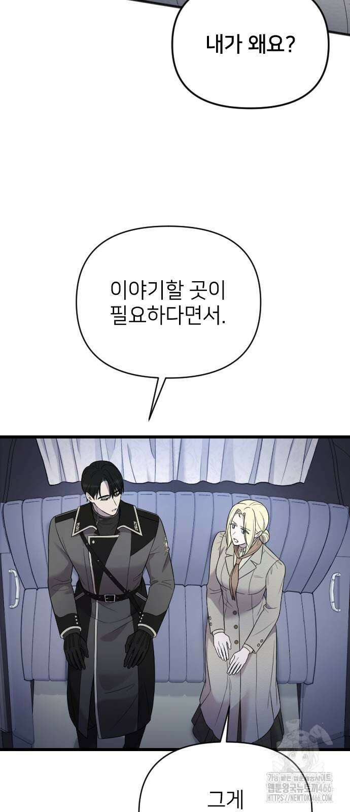 사랑하는 나의 억압자 47화 24