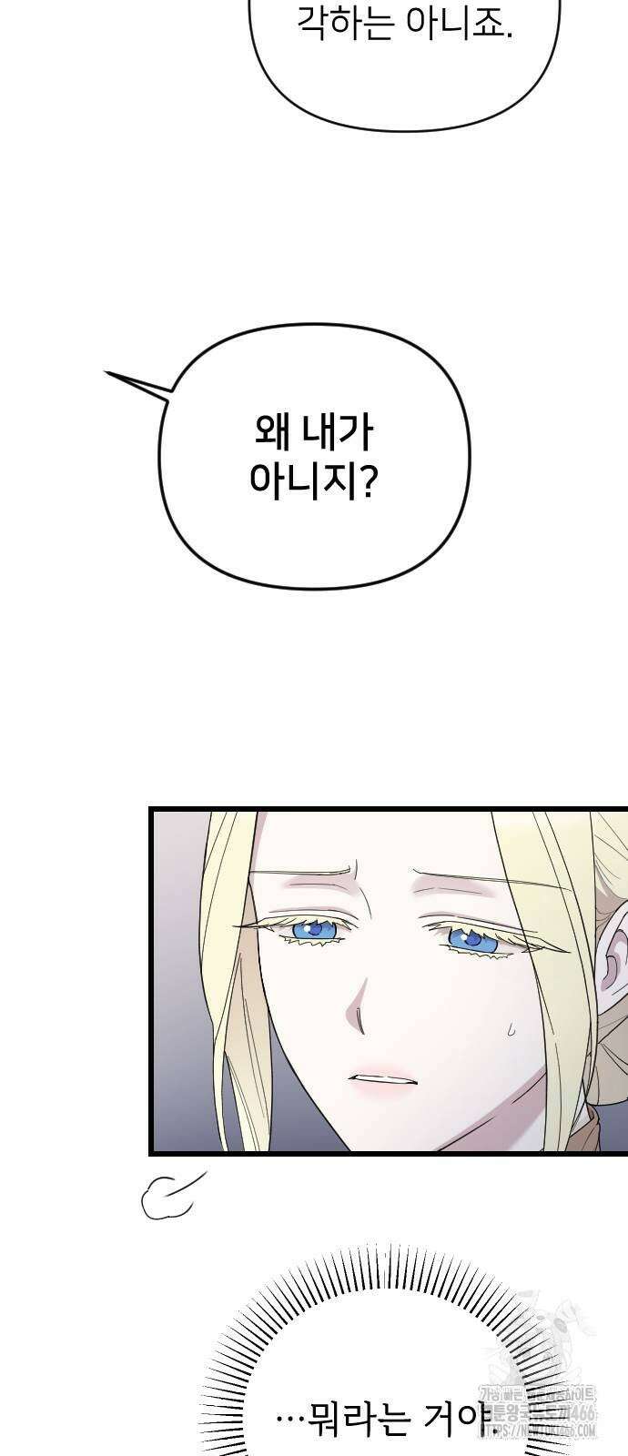 사랑하는 나의 억압자 47화 25
