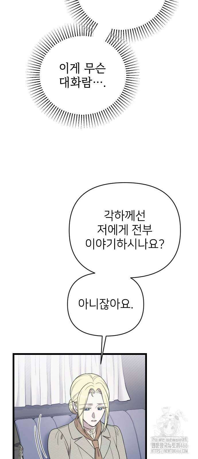 사랑하는 나의 억압자 47화 26