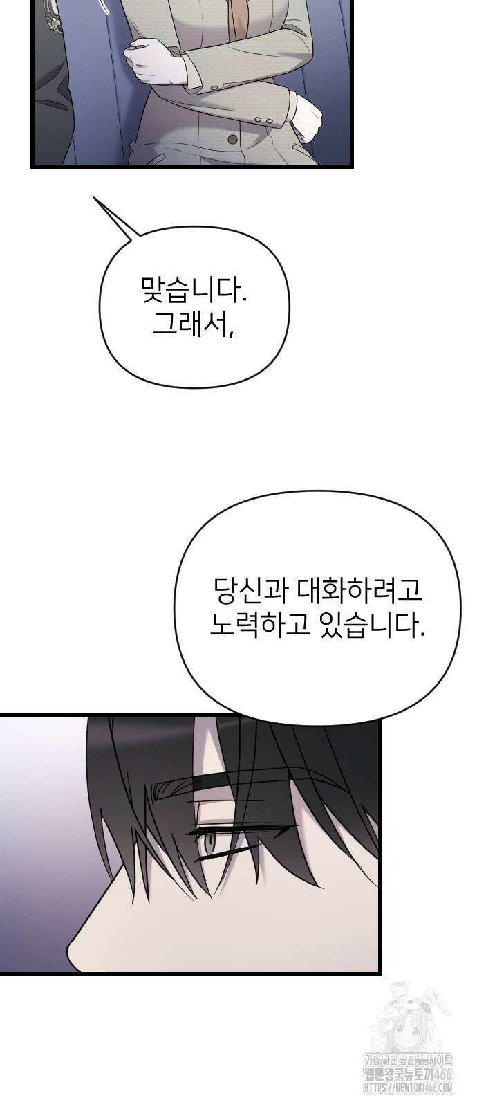 사랑하는 나의 억압자 47화 27