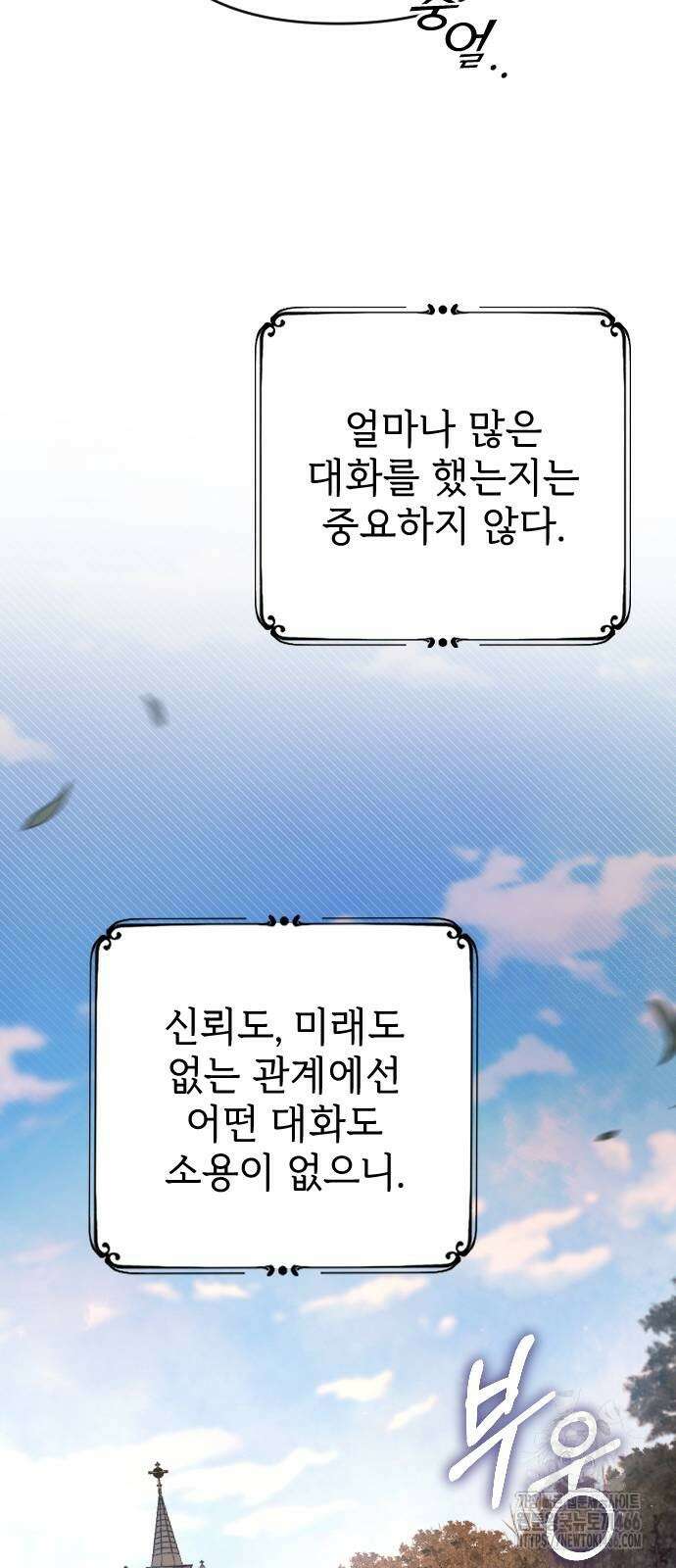 사랑하는 나의 억압자 47화 29