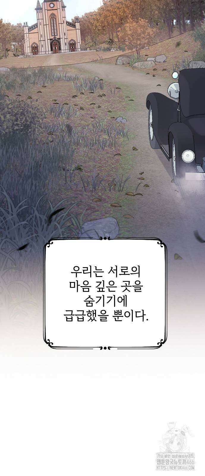 사랑하는 나의 억압자 47화 30