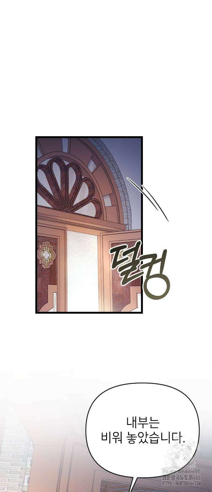 사랑하는 나의 억압자 47화 31