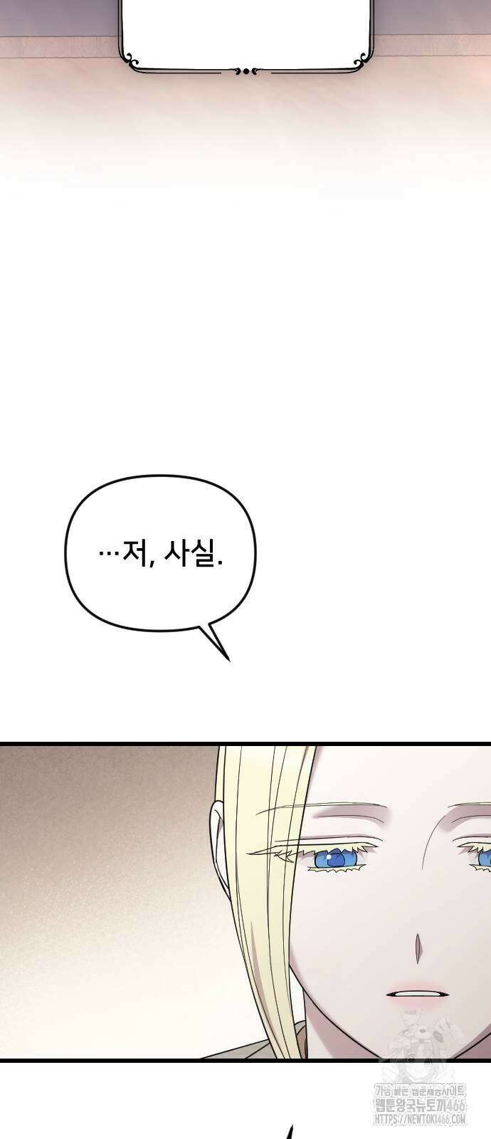 사랑하는 나의 억압자 47화 42