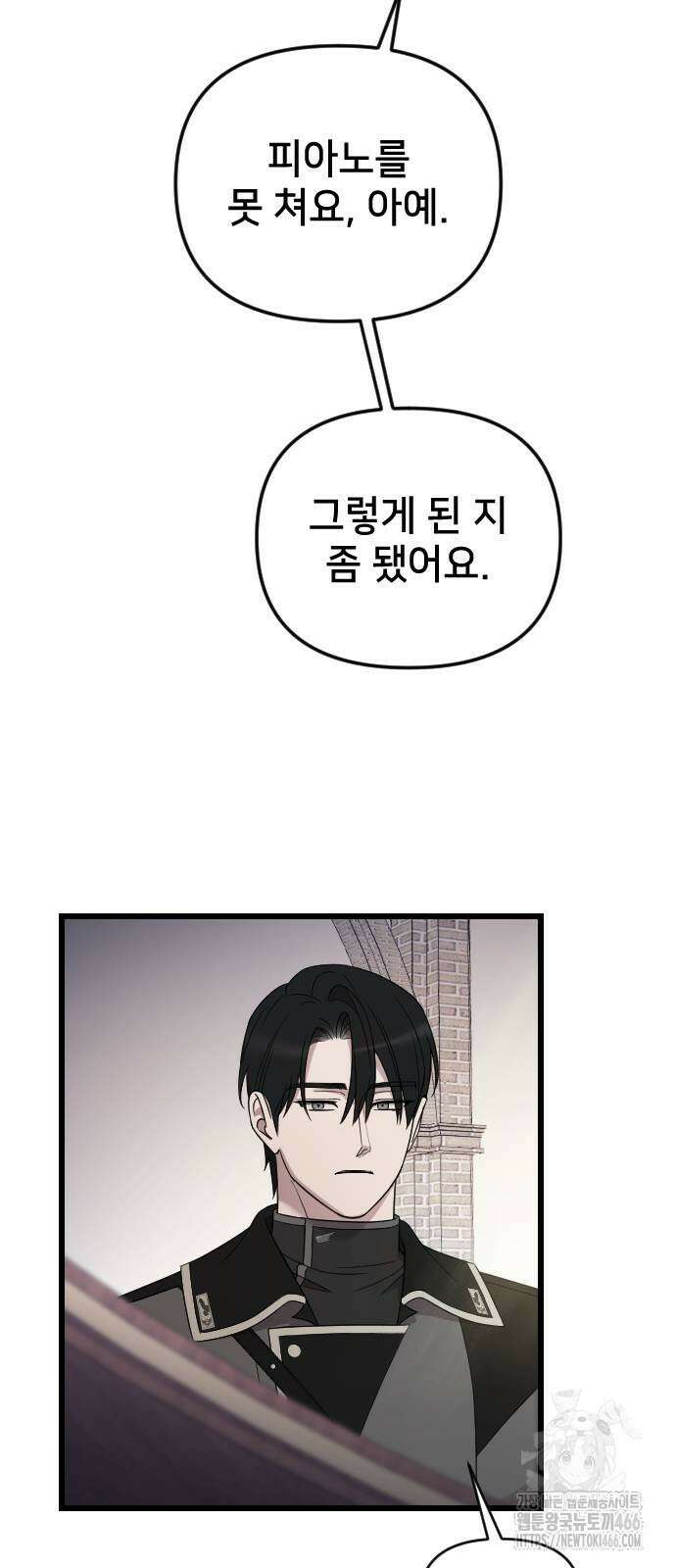 사랑하는 나의 억압자 47화 43