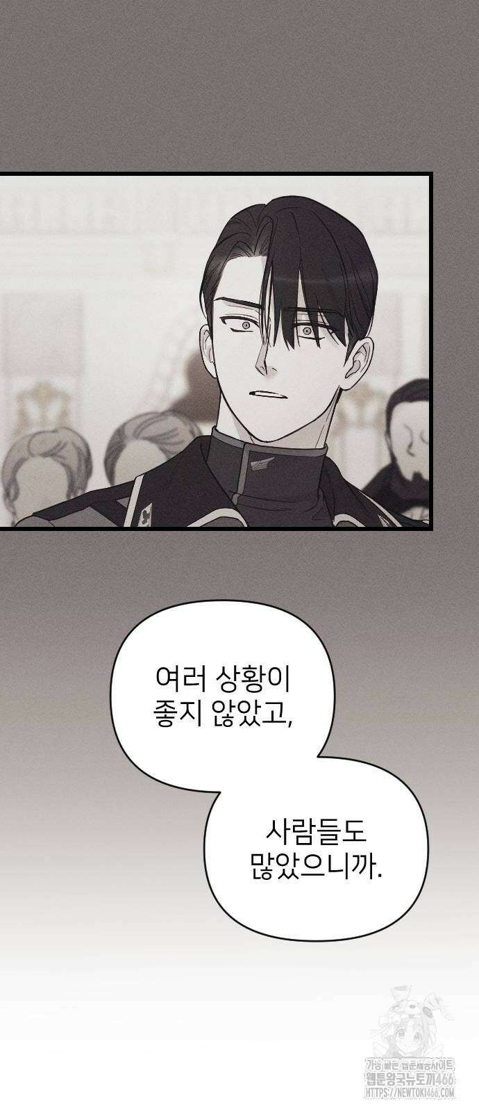 사랑하는 나의 억압자 47화 48