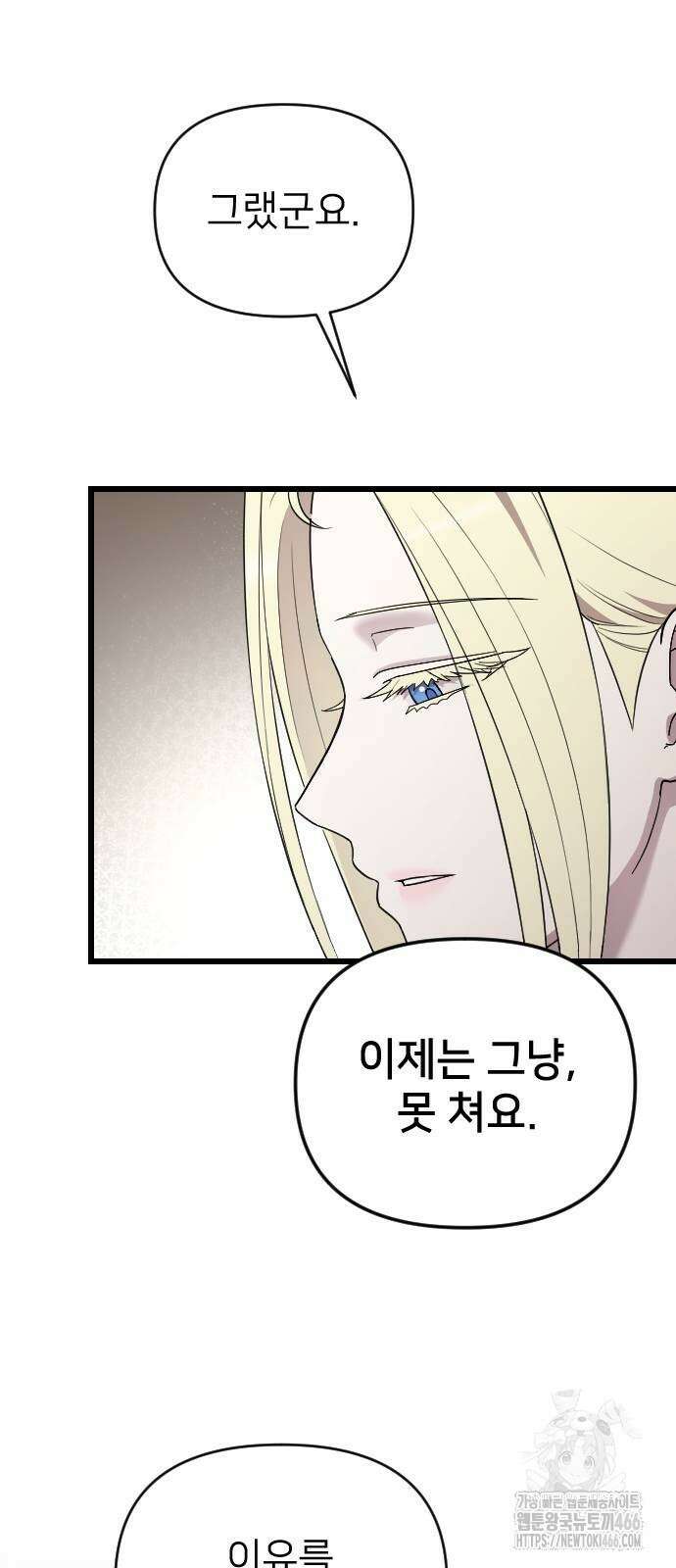 사랑하는 나의 억압자 47화 49