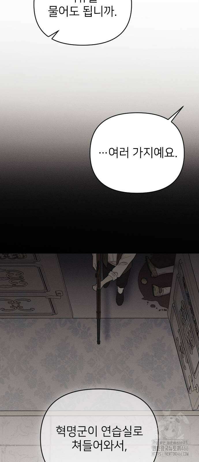 사랑하는 나의 억압자 47화 50
