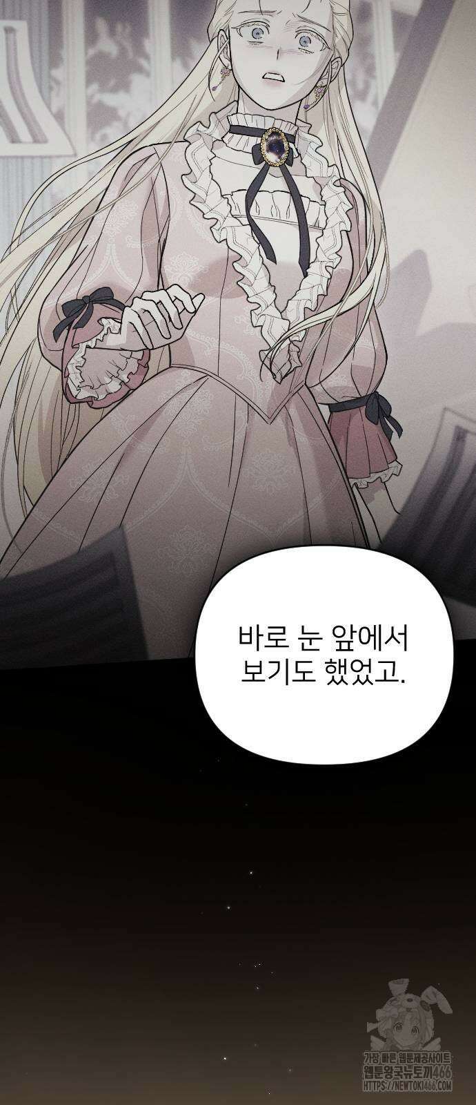 사랑하는 나의 억압자 47화 52