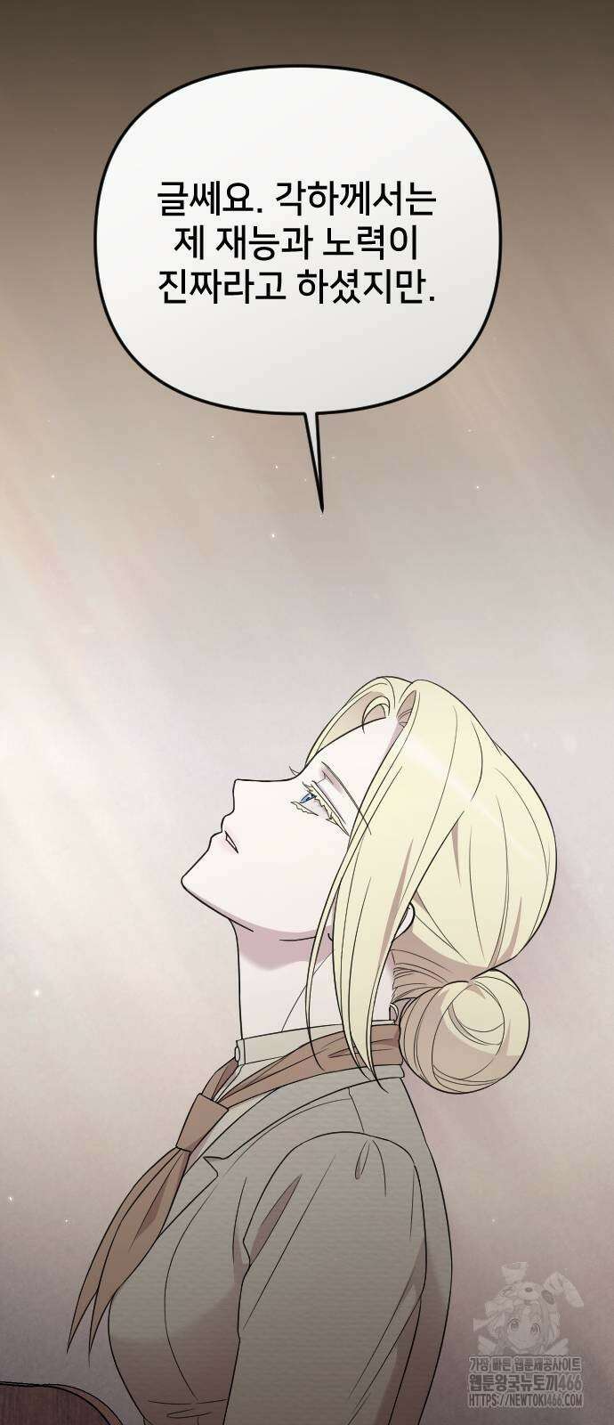 사랑하는 나의 억압자 47화 53