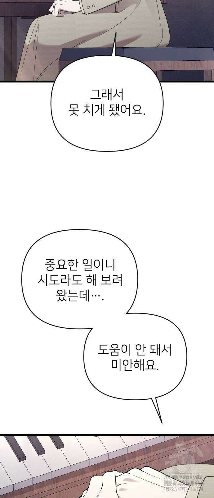 사랑하는 나의 억압자 47화 56