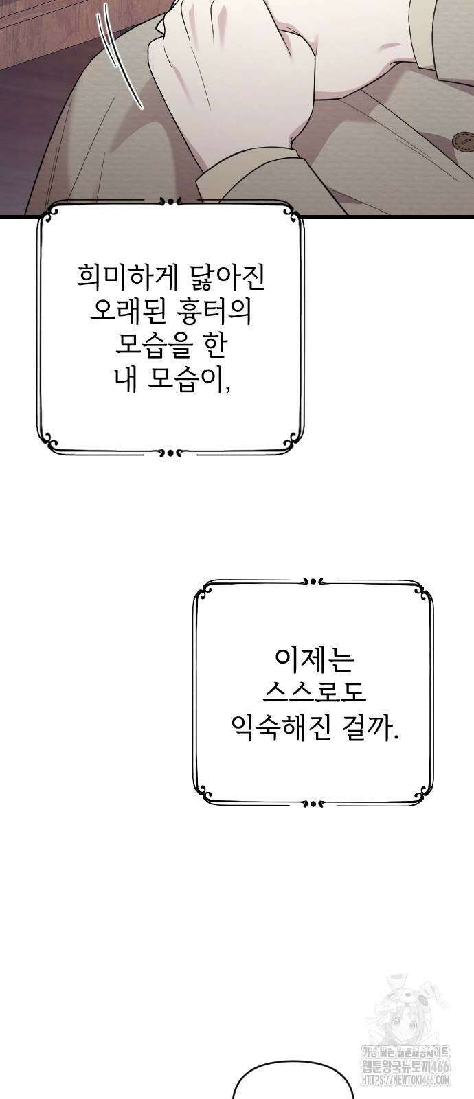 사랑하는 나의 억압자 47화 57
