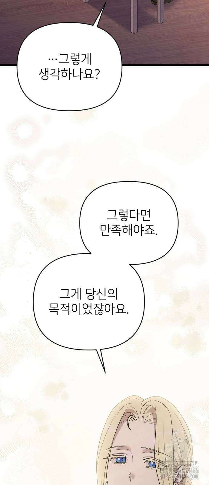 사랑하는 나의 억압자 47화 60