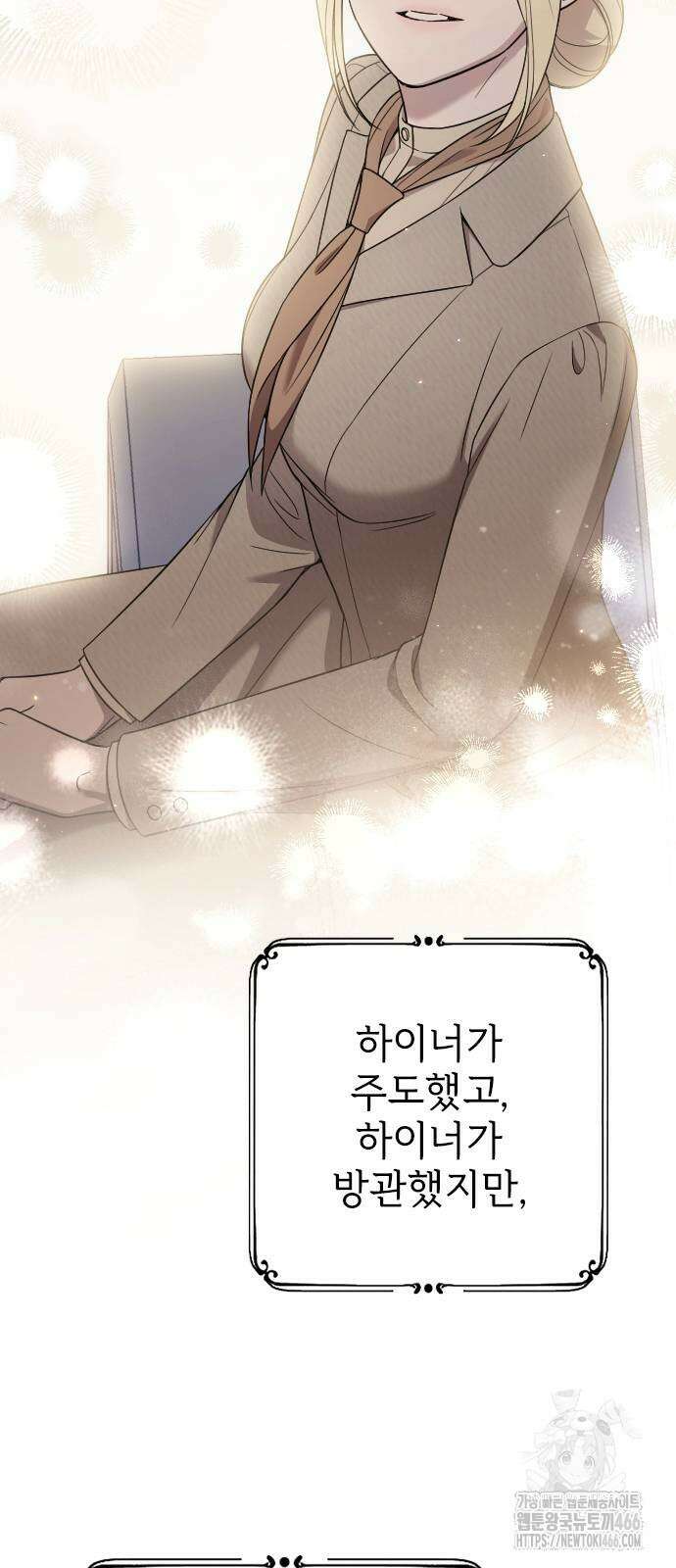 사랑하는 나의 억압자 47화 61