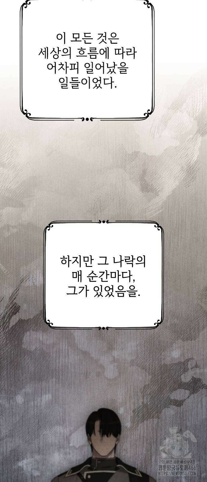 사랑하는 나의 억압자 47화 62