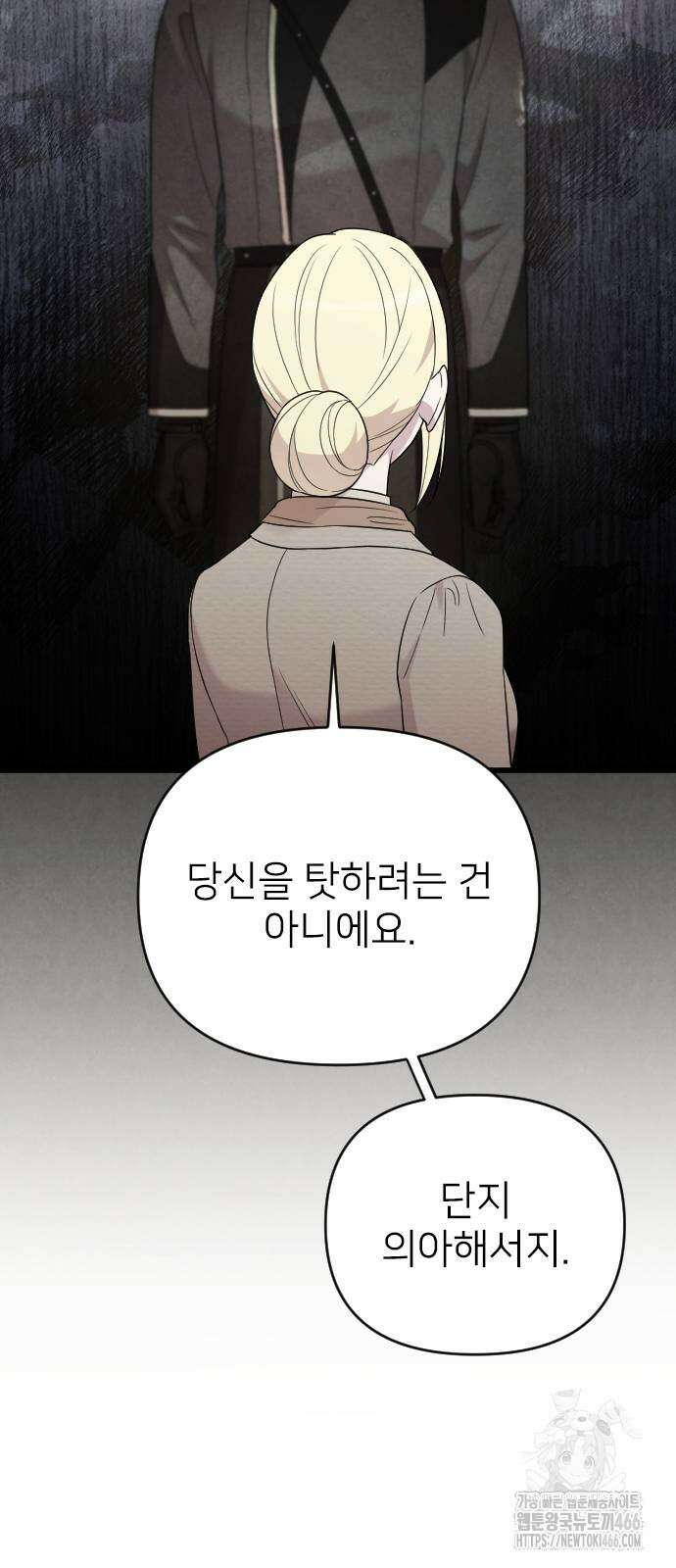 사랑하는 나의 억압자 47화 63