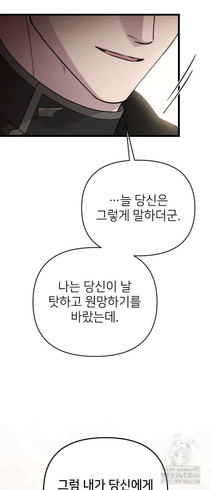 사랑하는 나의 억압자 47화 64