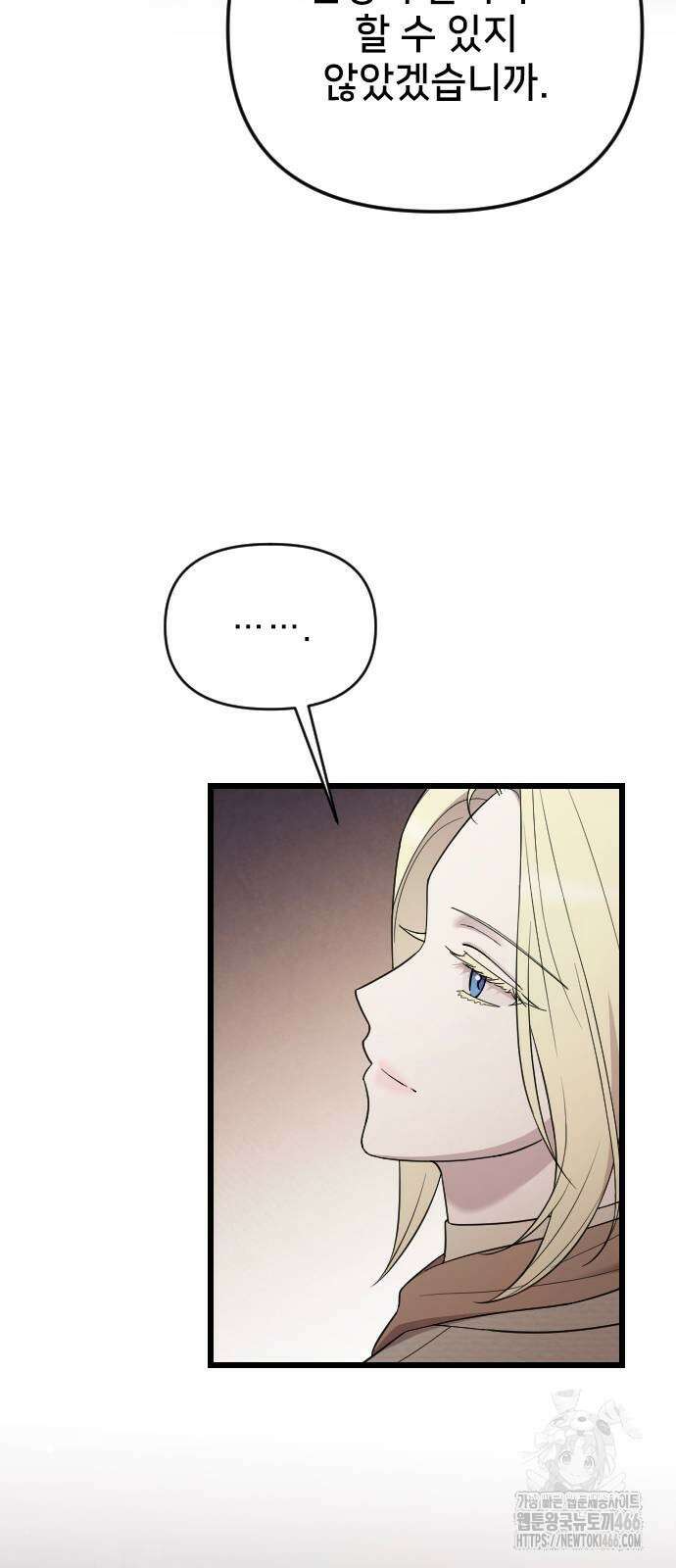 사랑하는 나의 억압자 47화 66