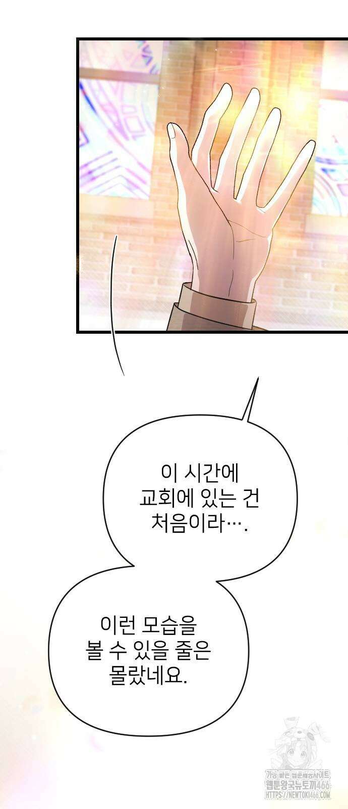 사랑하는 나의 억압자 47화 72