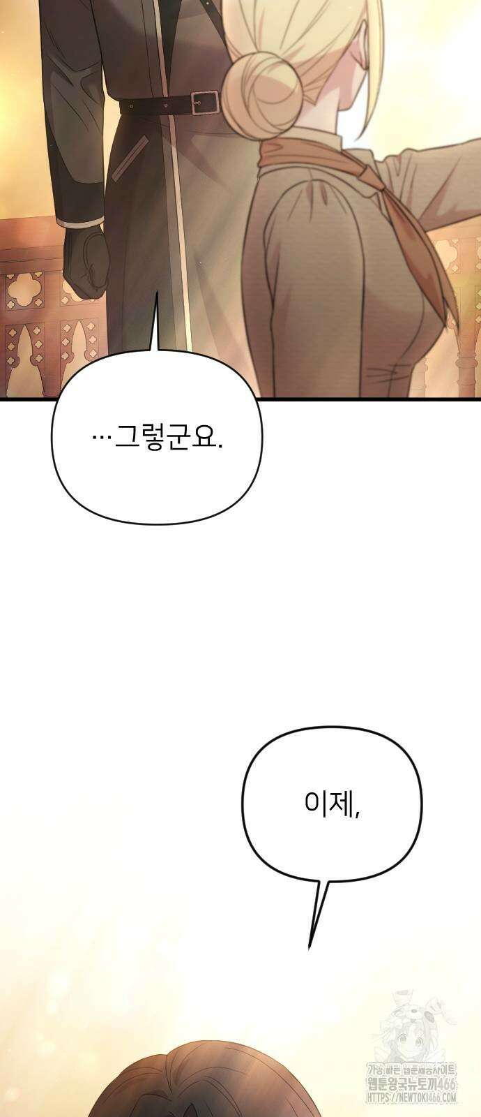 사랑하는 나의 억압자 47화 76