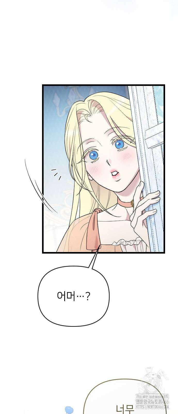 사랑하는 나의 억압자 47화 81