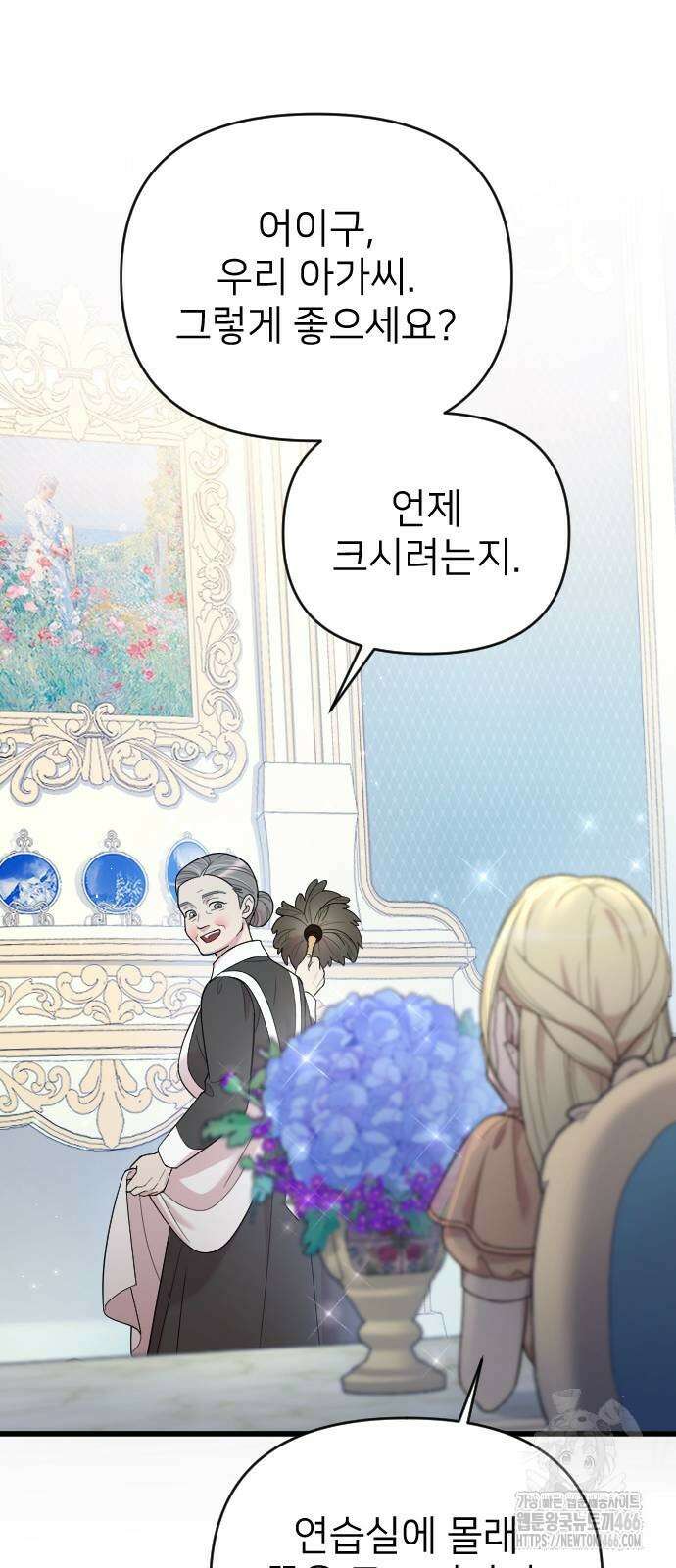 사랑하는 나의 억압자 47화 84